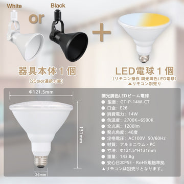 545 ダクトレール スポットライト LED電球付き 12個セット 共同照明】ダクトレール スポットライト E26 調光調色 LED電球
