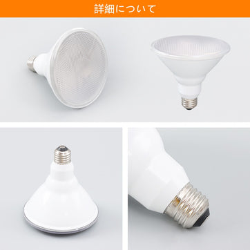 共同照明】LEDビーム電球 120W形 調光調色 E26 ビームランプ リモコン操作