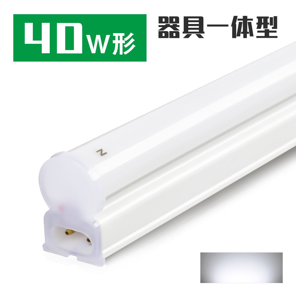 【GT-RGD-T518WCW】LED蛍光灯 器具一体型 40W型 18w 直管 G13 全光 2100LM 6500K 昼光色 led蛍光管 120cm 100V/200V対応 蛍光灯器具 LEDライト SMD 蛍光灯