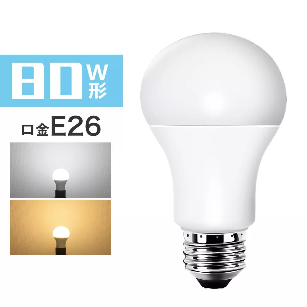 【GT-B-12-E26-3】80W相当 LED電球 E26 電球色 昼光色 810lm 広配光タイプ 密閉器具対応 断熱材施工器具対応