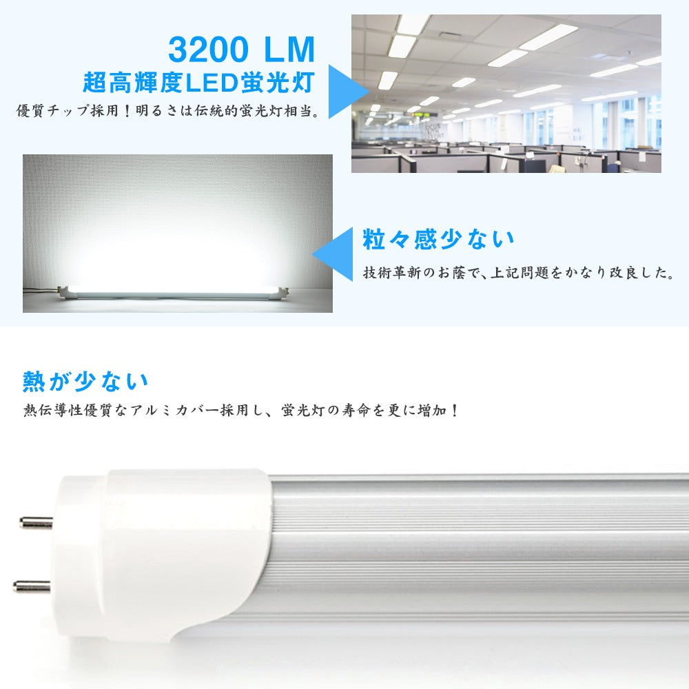 共同照明】 40W型 LED蛍光灯 直管蛍光灯 超高輝度3200lm 口金G13