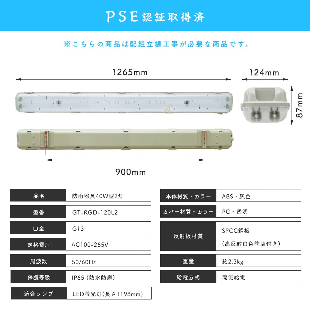 【SETRGD-L2】LEDベースライト 蛍光灯器具 40W形 2灯式 防水防雨 防噴流 超省エネ 超高輝度 LED蛍光灯 天井直付 照明器具  施設照明 店舗照明120cm