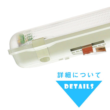 共同照明】LEDベースライト 蛍光灯器具 40W形 2灯式 防水防雨 防噴流