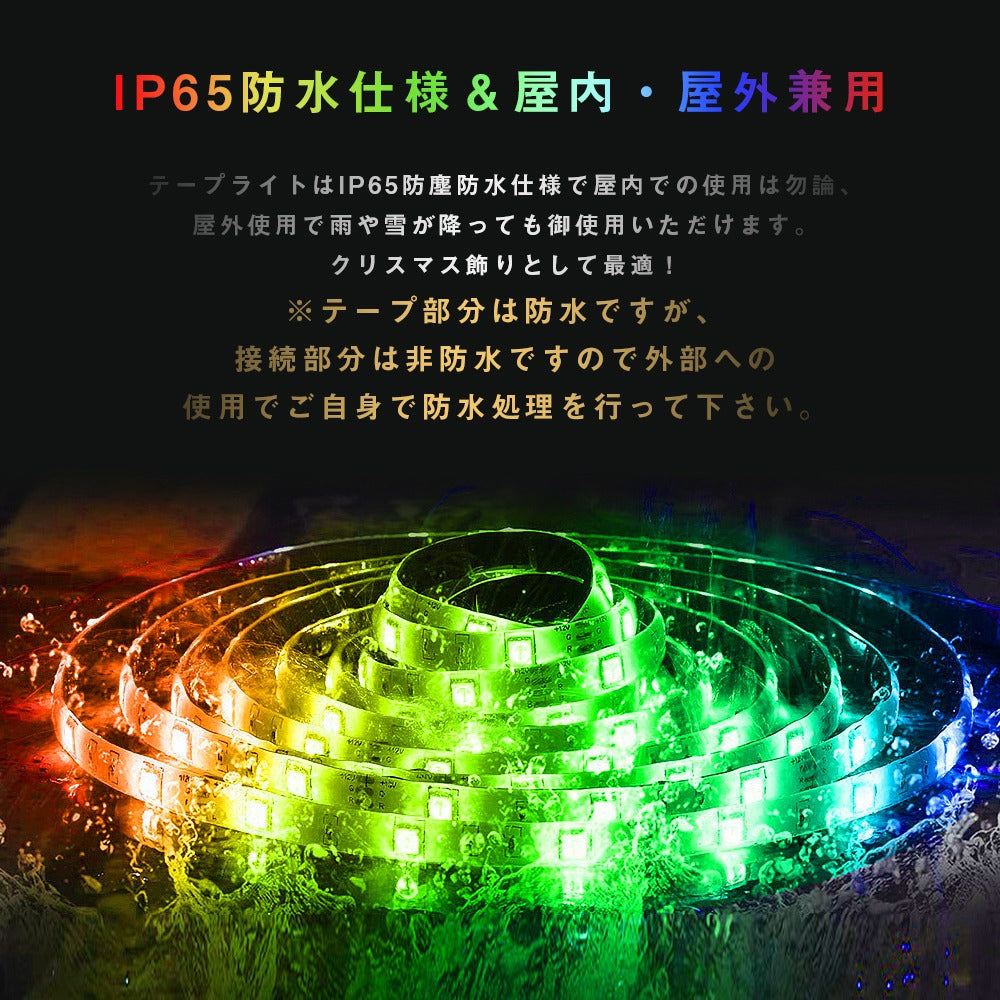 【GT-SET5050RGB-150P-IP65-4A-CN1】LEDテープライト 5m 防水 RGB テープ 照明 12V SMD 5050 両面テープ 30leds/m