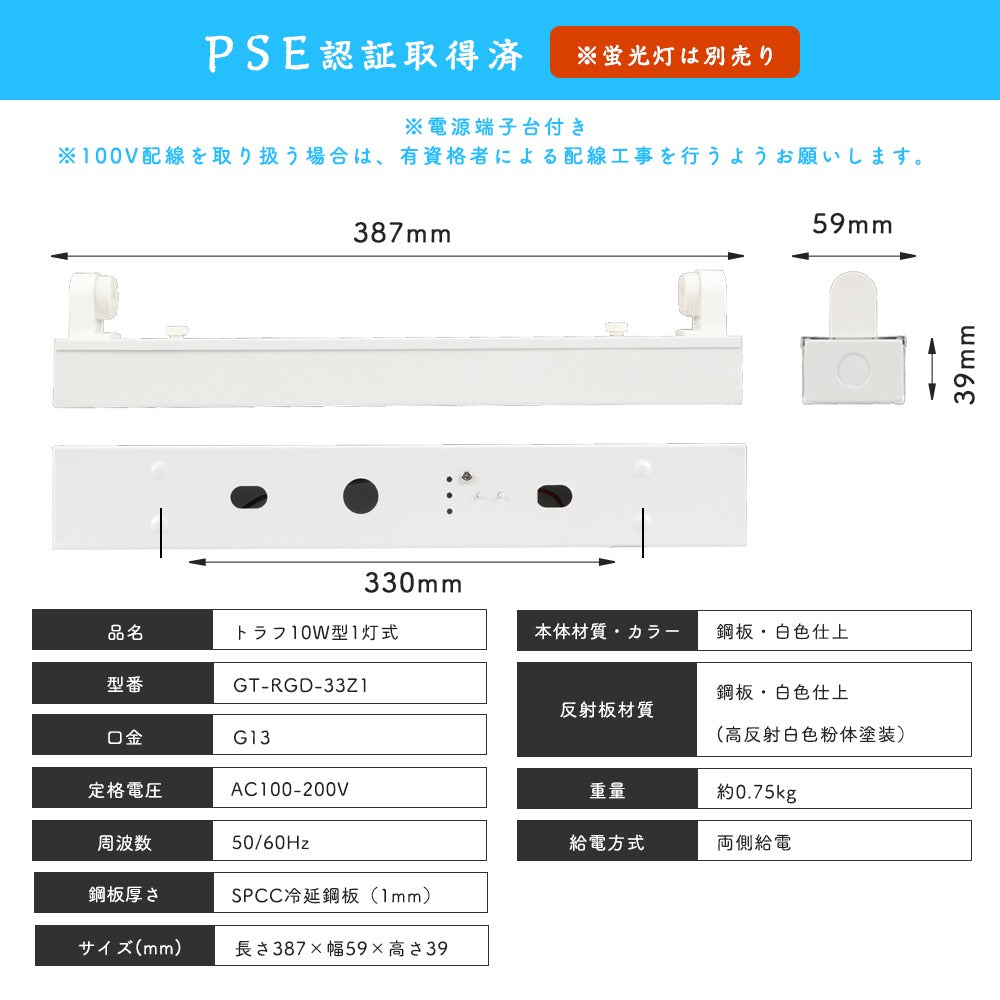 【GT-RGD-33Z1】トラフ10W型1灯式 LED蛍光灯器具 10W形 照明器具 天井照明 ベース照明