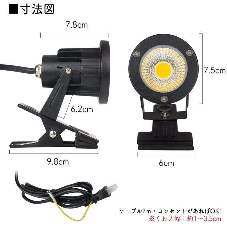 【GT-TD-CD7】クリップライト LED スポットライト 防水 電球色 昼光色 作業ライト デスクライト