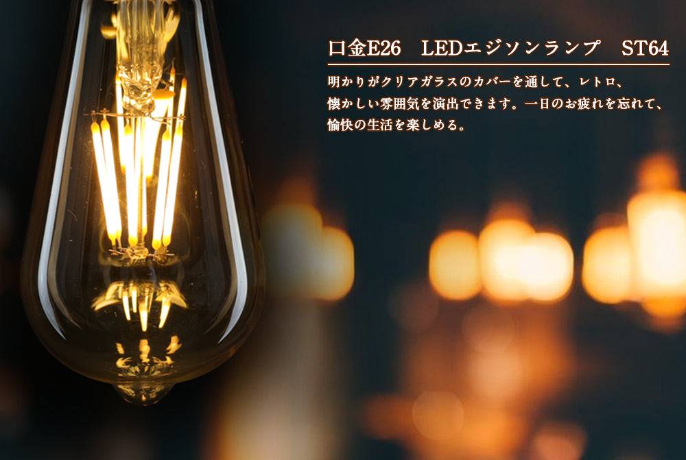 【GT-BB-8W-E26-3】LEDエジソン電球 LED電球 E26 60W形相当 フィラメント電球 エジソンランプ クリア電球 ST64 広配光タイプ